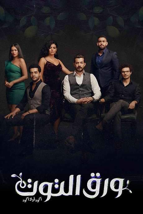 Berry Leaves (2023) movie poster