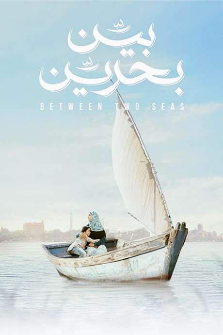 Between Two Seas (2019) movie poster
