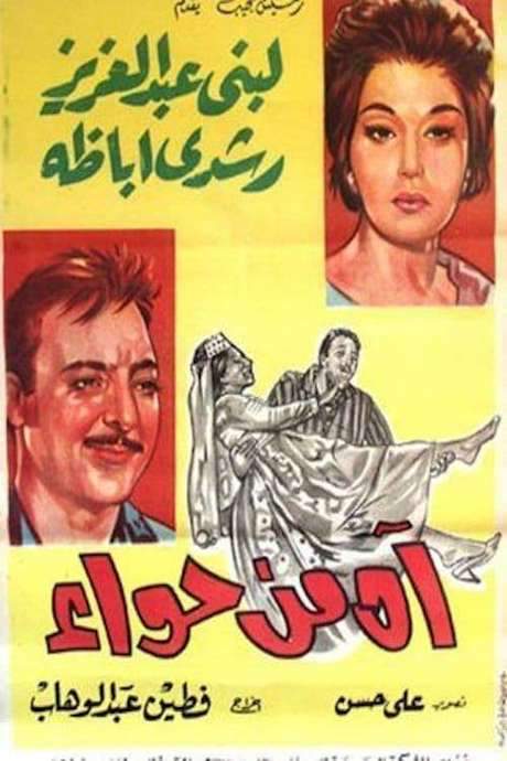 Beware of Eve (1962) movie poster