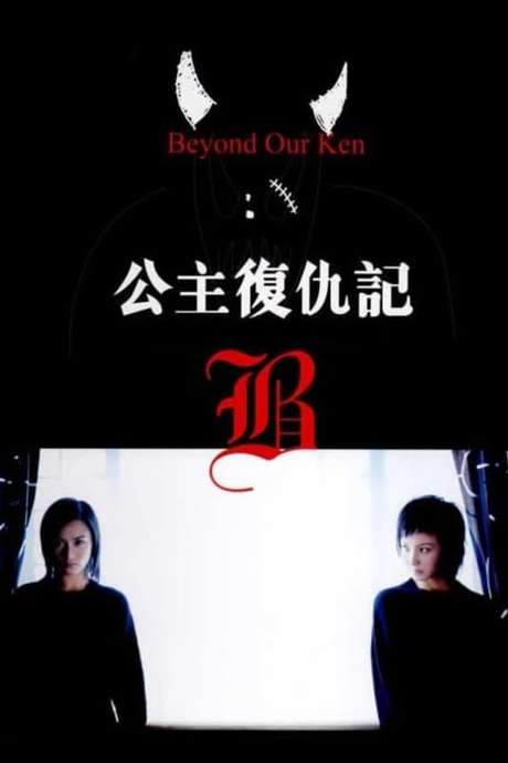 Beyond Our Ken (2004) movie poster