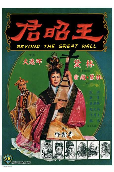 Beyond the Great Wall (1964) movie poster