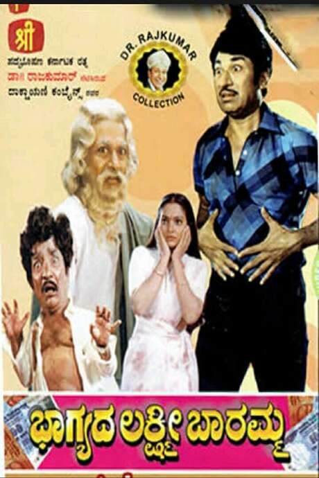 Bhagyada Lakshmi Baaramma (1986) movie poster
