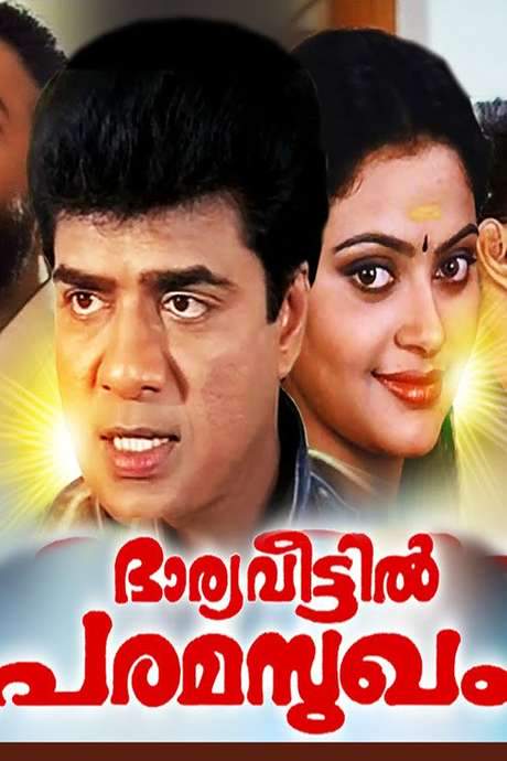 Bharya Veettil Paramasukham (1999) movie poster
