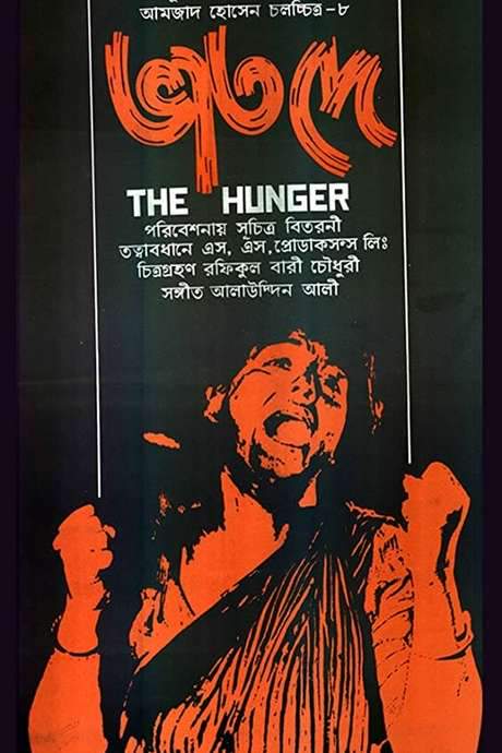 Bhat Dey (1984) movie poster