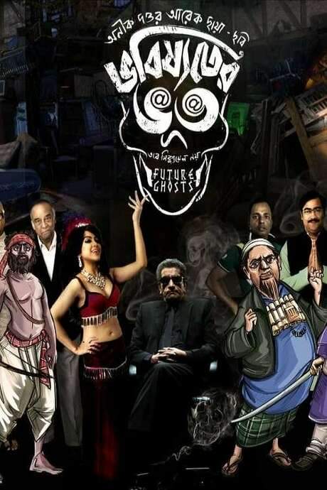 Bhobishyoter Bhoot (2019) movie poster