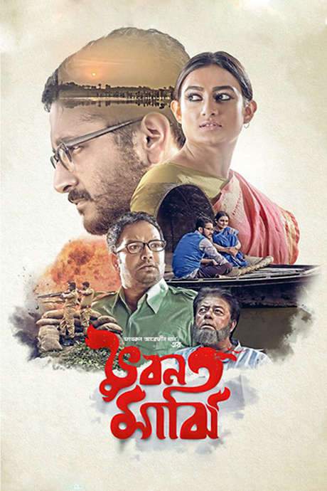 Bhuban Majhi (2017) movie poster