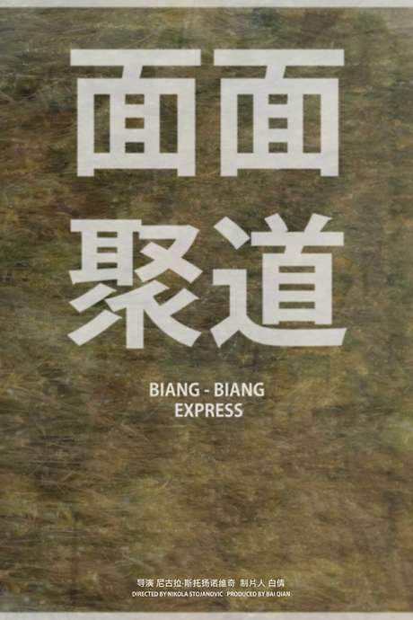 Biang Biang Express (2024) movie poster