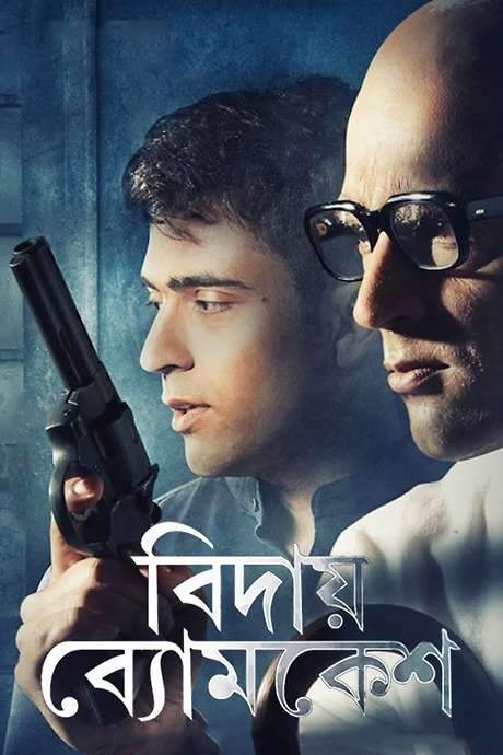 Bidai Byomkesh (2018) movie poster