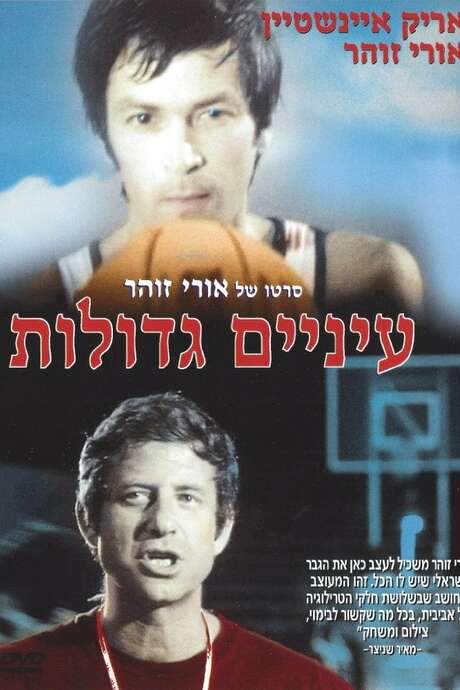 Big Eyes (1974) movie poster