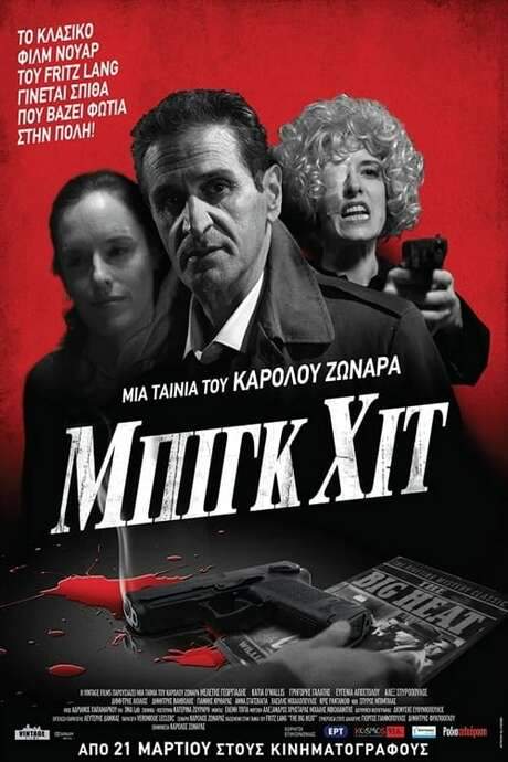 Big Hit (2012) movie poster