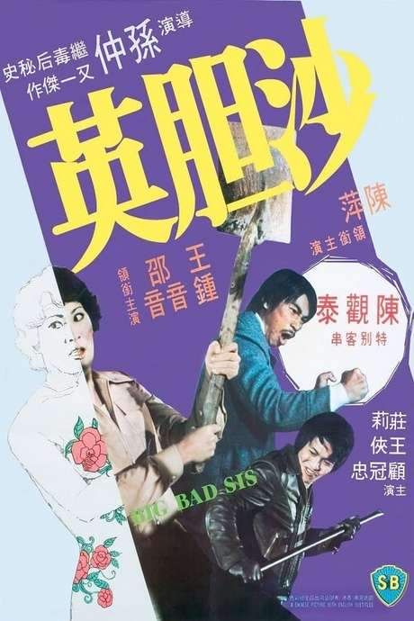 Big Bad Sis (1976) movie poster