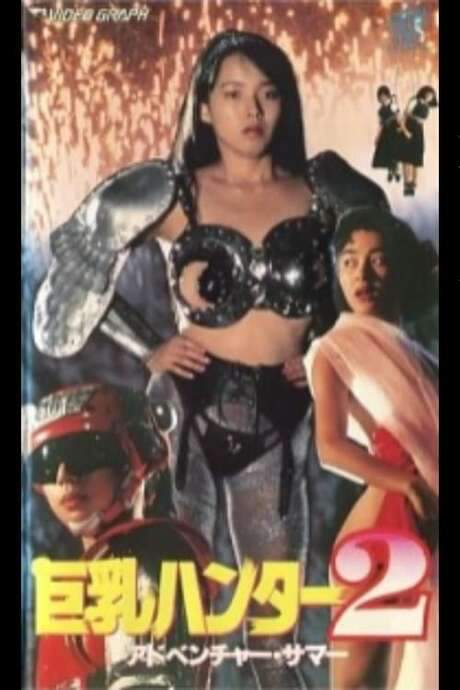 Big Boobs Buster 2: Adventure Summer (1990) movie poster