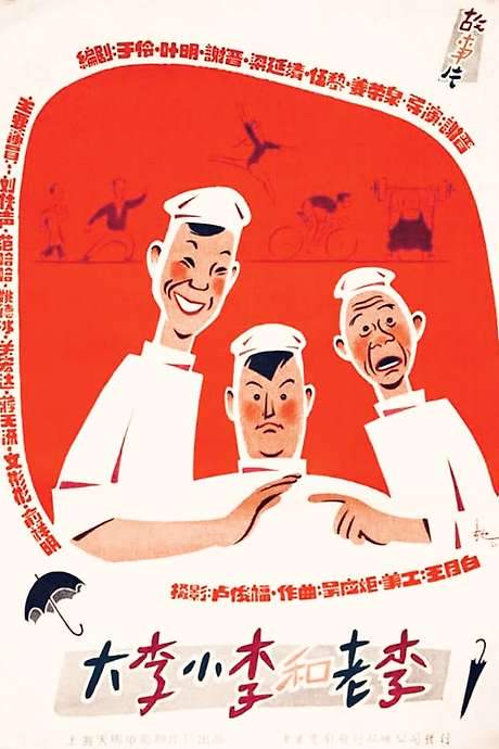 Big Li, Little Li and Old Li (1962) movie poster