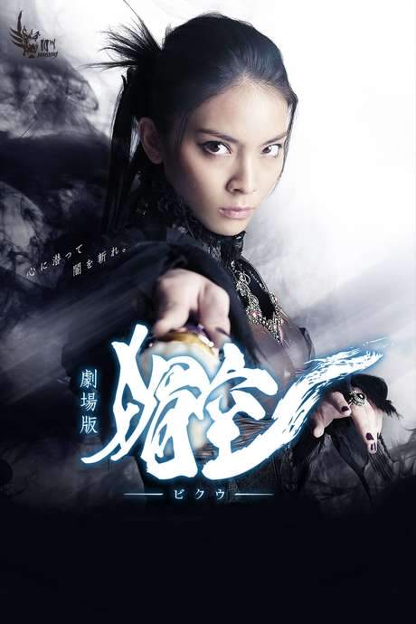 Bikuu: The Movie (2015) movie poster