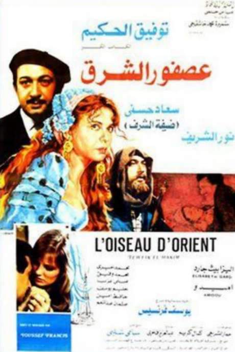 Bird Of The Orient (1986) movie poster
