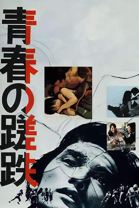 Bitterness of Youth (1974) movie poster