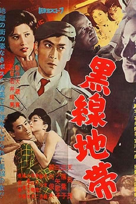Black Line (1960) movie poster