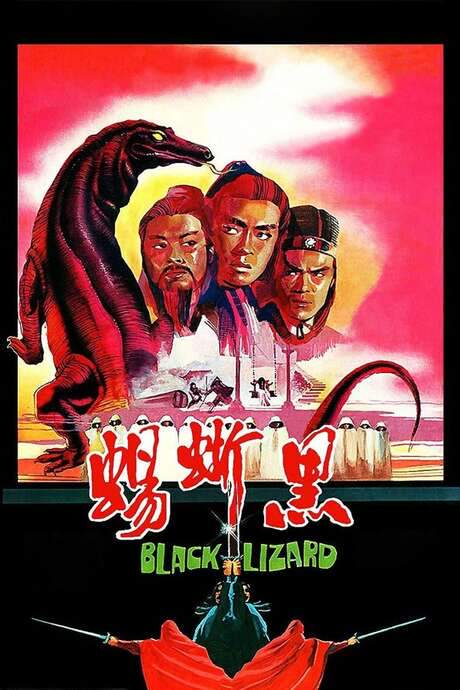 Black Lizard (1981) movie poster