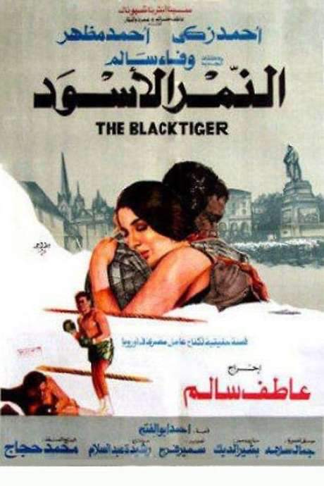 Black Tiger (1984) movie poster