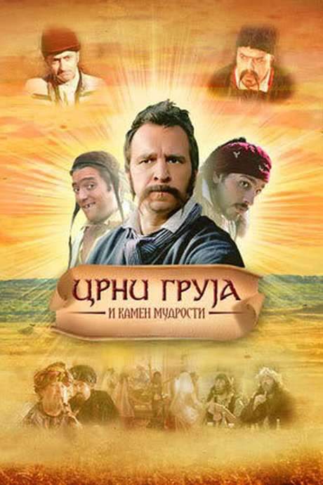 Black Gruja and the Stone of Wisdom (2007) movie poster