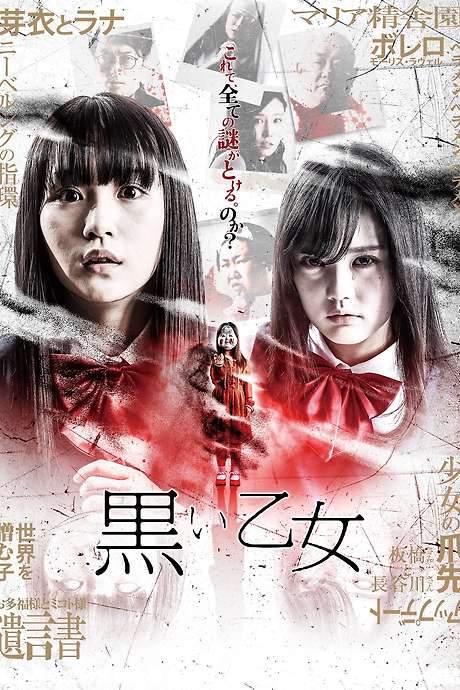 Black Maiden: Chapter A (2019) movie poster