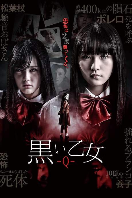 Black Maiden: Chapter Q (2019) movie poster