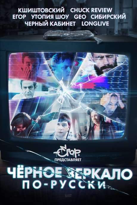 Black Mirror in Russia (2019) movie poster