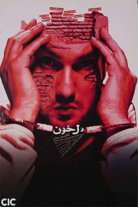 Bleeding Heart (2009) movie poster