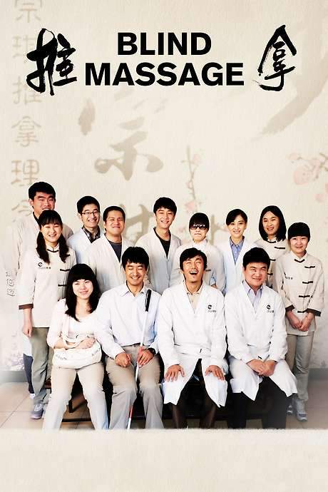 Blind Massage (2014) movie poster