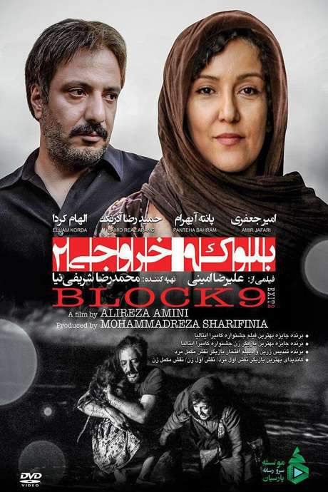 Block 9 Exit 2 (2018) movie poster