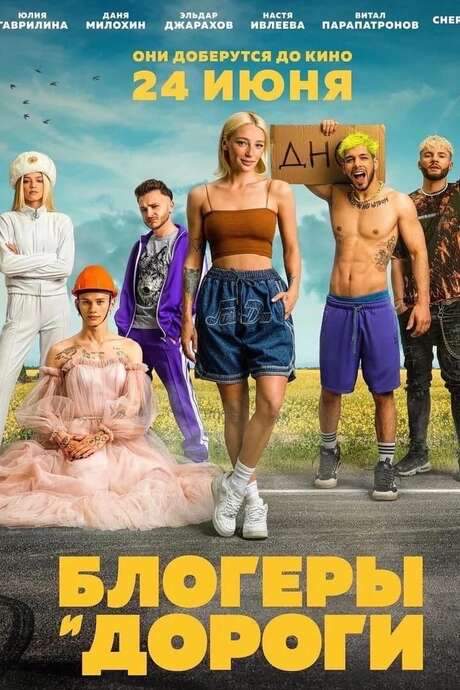 Bloggers and Roads (2021) movie poster
