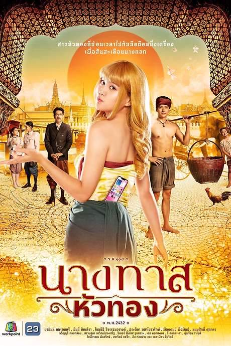 Blondie in an Ancient Time (2024) movie poster