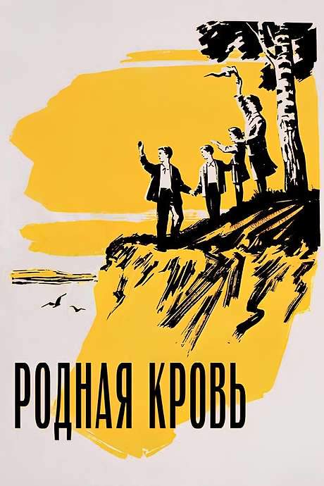 Blood Ties (1964) movie poster