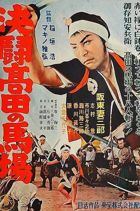 Blood’s Up in Takadanobaba (1928) movie poster