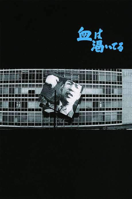 Blood Is Dry (1960) movie poster