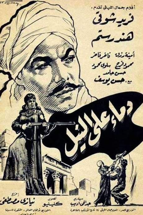 Blood on the Nile (1961) movie poster