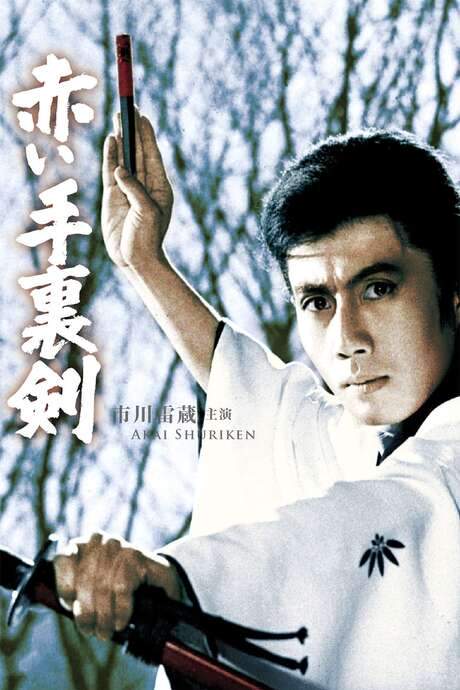 Bloody Shuriken (1965) movie poster