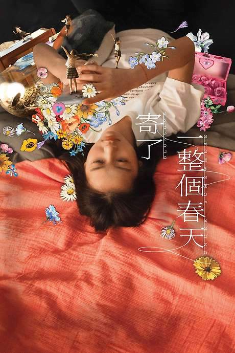 Blossoms Under Somewhere (2024) movie poster