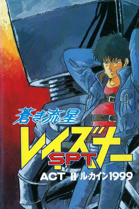 Blue Comet SPT Layzner: Act-II Le Cain 1999 (1986) movie poster