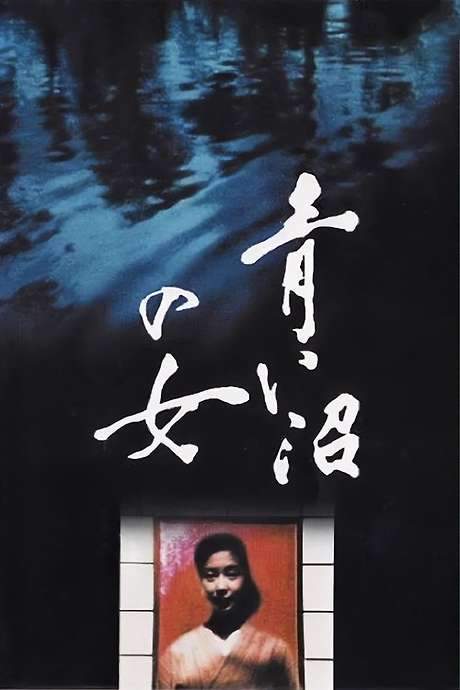 Blue Lake Girl (1986) movie poster
