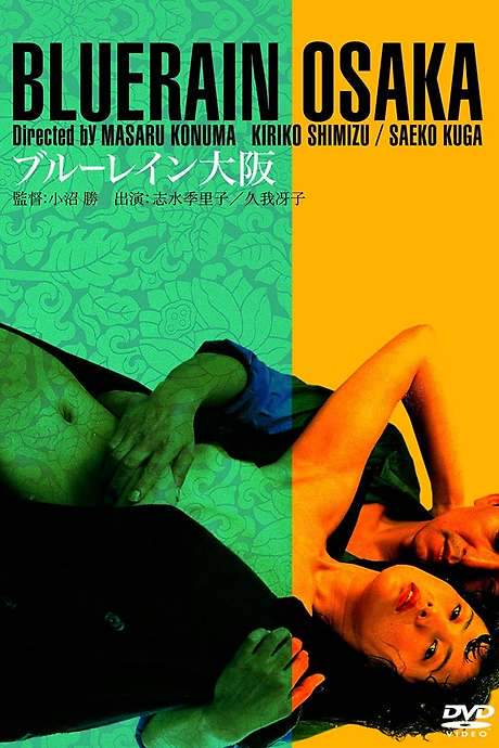 Blue Rain Osaka (1983) movie poster