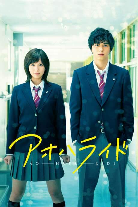 Blue Spring Ride (2014) movie poster