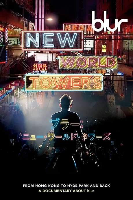Blur: New World Towers (2015) movie poster