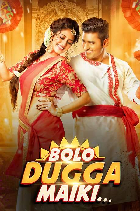 Bolo Dugga Maiki (2017) movie poster
