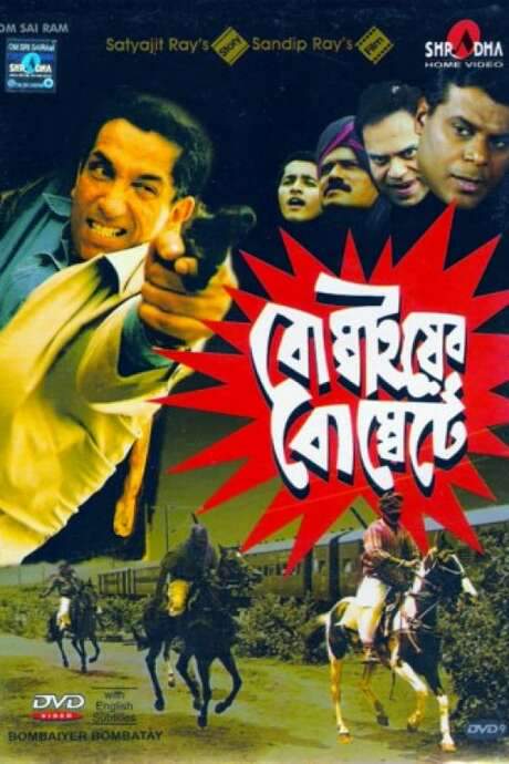 Bombaiyer Bombete (2003) movie poster