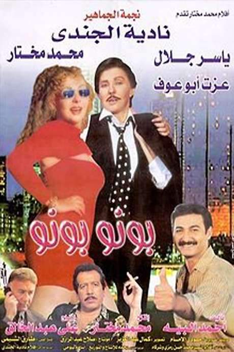Bono Bono (2000) movie poster