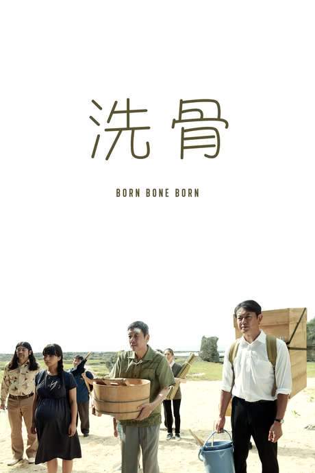 Born Bone Born (2018) movie poster