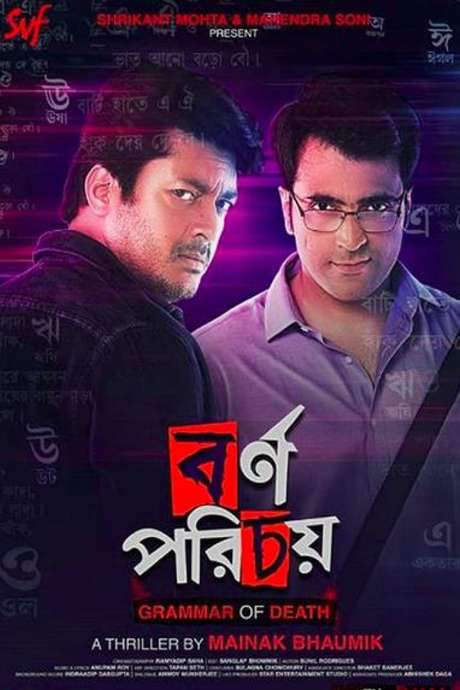 Bornoporichoy: Grammar Of Death (2019) movie poster