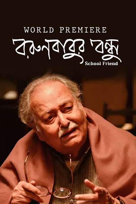 Borunbabur Bondhu (2020) movie poster