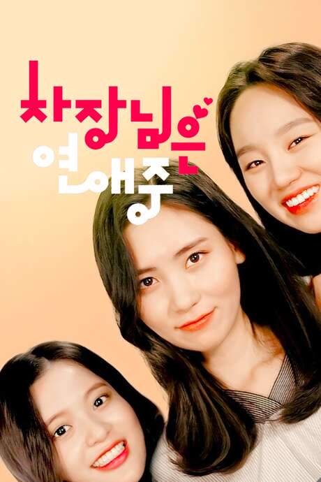 Boss in Love (2018) movie poster
